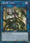 유희왕 한글판 섬도희-지크 슈퍼레어 LVP3-KR086 : Tcg랜드
