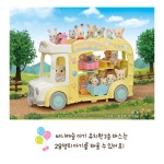 실바니안패밀리 써니캐슬 아기 유치원 3 층 버스 본체 그네 회전목마 시소 미끄럼틀 5744 : 하이윰