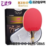729 탁구 라켓 전문 공격 킹 6 7 8 9Star ITTF 승인 패들 중급 : 송하유통52
