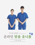 편한 유니폼 : 주식회사토파비즈