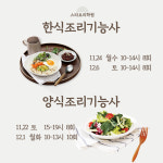 홍대 한식, 양식, 일식, 중식 조리기능사자격증 : 스타요리커피학원