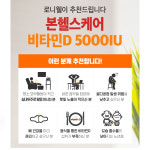 본헬스케어 비타민D 5000IU 300mg 90캡슐, 1개 : 건강도우미