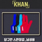 당구칸장갑 (10개) 당구장용품 : 당구칸 당구용품