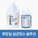 화장실 살균청소 솔루션 볼클리너 청소+살균+탈취를 동시에 특급호텔 채택 : 유비엠클리닝