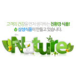 해남 절임배추 10kg 직접 재배 생산 절임배추의장인 오픈마켓 절대강자 : 삼성식품