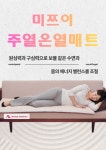 미쯔이 주열 온수 보수 매트 : 천면가-면역999