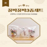 [꿀떡꿀떡] 떡3종세트 : 장림골목시장 청년협동조합