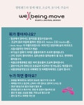 웰빙밴드와 함께하는 웰빙무브 11월(9기) : 웰빙밴드 공식판매처
