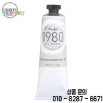 뉴감블린 1980 오일 컬러 150ml 순수 안료 최고급 정제 아마씨유 또는 대리석 먼지(탄산칼슘)로 : 반월무역13