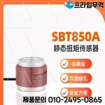 고정밀 정적 토크 센서 MRT 측정기 F9801 SBT850A : 송하유통52