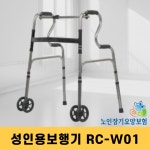 (복지용구 구매상품)성인용보행기 -RC-W01 : 백세플러스 의료기