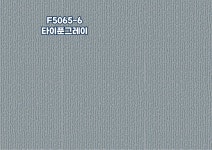 현대벽지 친환경 방염실크 F5065-6 타이푼그레이 1롤(5평) : 우리벽지