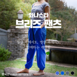 와나스타 브리즈 팬츠 : 와나스타 주식회사