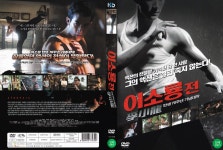 [DVD] 이소령전 아웃케이스 - 엽위민 문준 감독 양가휘 종려시 : 위너픽쳐스