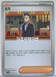 (포켓몬 카드덱소스) 레이징서프 청목 C(sv3a 059) 포켓몬스터 카드 TCG : SI 코퍼레이션
