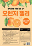 [당일출발] 혜성푸드 오렌지과육 32% 오렌지젤리 500g 과일맛젤리 대용량 디저트 간식 : 혜성Food