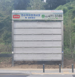 2. 가재골전원마을 입구 : 강동구 현수막지정게시대