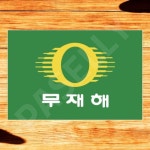 파샐리 긴급피난장비 재난대비용품 비상피난도구 90 135 7호 민방위 개 1개입 : 다퍼줄마켓