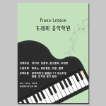피아노학원 음악학원 전단지 제작 주문 인쇄 A4 100장 : 다오비