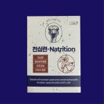 천심련-Natrition : 비이엠헬스케어