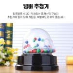자동 로또 게임기 추첨기 행사용 오락기 번호 뽑기 복불복 : 너즈 NERZ