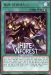 토라리제네시스 (레어), ALIN-KR060 : 안성 하얀 숲 카드하우스