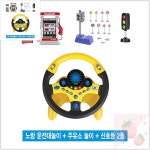 SB 노랑 운전대놀이n주유소 놀이n신호등 2종 유아장난감 100일선물 : 딸기soop