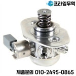 13518604229 고압 연료 펌프 자동 교체 부품 공급 시스템 228I X1 X3 X4 : 송하유통55