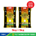 [25년 햅쌀] 충남 아산맑은쌀 10kg (5kg+5kg) 특등급 삼광미 아산 농협쌀 : 올잇스토어