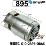 895 고속 미니 모터 전기 DC 12V 24V 3000rpm-18000rpm 더블 볼 베어링 대형 토크 엔진 도구 드릴 커팅 DIY : 프라임무역58