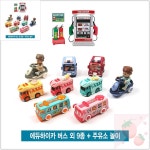 SB 버스 외 9종n주유소 놀이 장난감버스 자동차놀이 주유소장난감 아기교구 돌아기선물 : 딸기soop