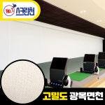 면천 스크린골프천 설치 맞춤제작 가정용 실내 골프존스크린 메모리폼 연습장시공 유지 보수 : 넘버원스크린천