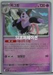 (포켓몬카드 덱소스) 메가심포니아 피그킹 U (m1S 045) 포켓몬스터 카드 TCG : SI 코퍼레이션