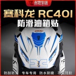 적용종선세코롱 RC401 미끄럼방지 오일탱크 사골 패치 스티커 라텍스 튜닝 1 탱크 탑 미끄럼 방지 마모 방지 스티커 B : 웨이픽스