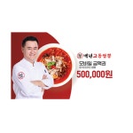 [백년교동짬뽕 강남점] 모바일금액권 50만원권 (10%추가적립) : flexday