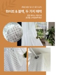 성남프라자커텐 펀칭레이스커튼 2종 210X230 : TAEK STORE