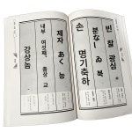 한자 서첩 교본 한문 붓글씨 필기체 서예 기법 : 헤이즐MALL
