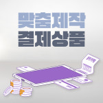 인쇄할인마트진북점 | 인쇄물등 추가결제 : TKcompany