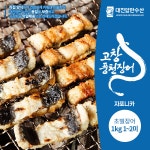 대진양만 고창 풍천 민물 자포니카장어 1kg 초벌장어 : 고창 마켓