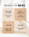 성남프라자커텐 펀칭레이스커튼 2종 210X230 : TAEK STORE