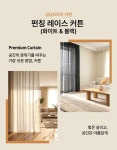 성남프라자커텐 펀칭레이스커튼 2종 210X230 : TAEK STORE