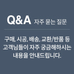 자주하는 질문 Q&A : 재현하늘창샷시