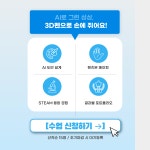 AI로 도안 그리고 3D펜으로 만드는 초등 창의융합 메이킹 클래스 : 올담클래스