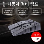 차량 간이리프트 정비 셀프 자가정비 카센터 자동차 경사로 : 업소 도매 팩토리
