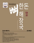 훈훈한 한돈 뼈 해장국 1.2KG-2팩,4팩,8팩.12팩-전품목 무료배송 : 주식회사 훈훈한푸드