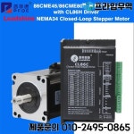 Leadshine NEMA34 폐루프 스텝퍼 모터 드라이버 CL86H 2 상 입력 전압 VAC18-80V 86CME45 80 120 시리즈 : 프라임무역62