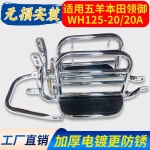 오양 령 어태자 WH125 20/20A 오토바이 빅 범퍼 사이드 레그 페달이 적용됨 앞범퍼 다용도(블랙) : 글로우마켓1