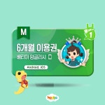 베티아 잉글리시 1 (6개월 이용권) : 호두잉글리시