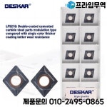 DESKAR 철강용 카바이드 선반 절삭 공구 CCMT060204 060208 CCMT09T304 LF9218 100% 오리지널 : 프라임무역61