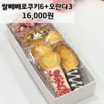 [빼빼로데이] 수제 쌀 빼빼로 쿠키 오란다 선물세트 전국택배 : 김해미당